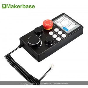 نمایشگر و کنترلر دستی هوشمند MKS CNC Control Handwheel